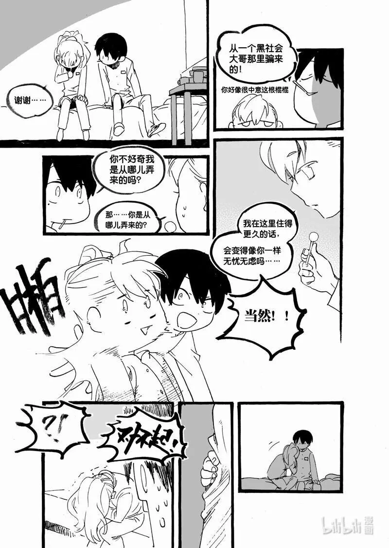 白鼠的烹饪方法漫画,Act. 50 白鼠没有逃脱11图