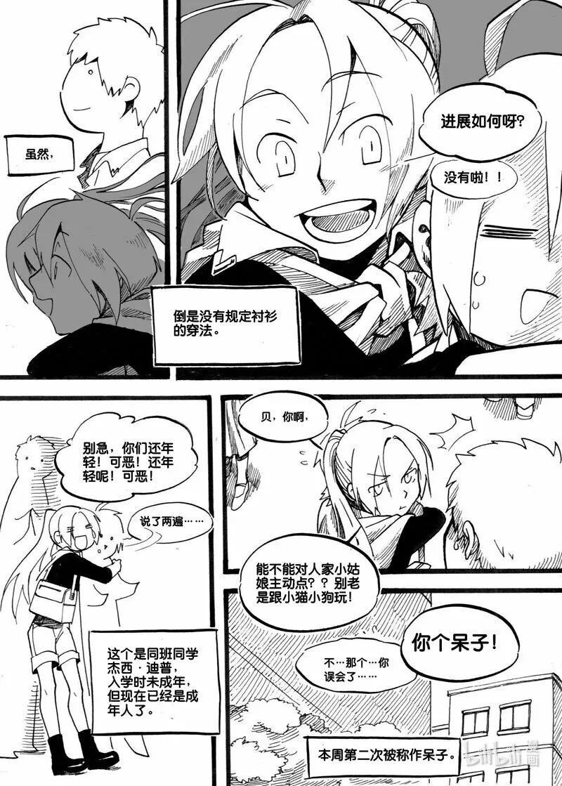 白鼠的小说作品漫画,Act. 2 老鼠1图