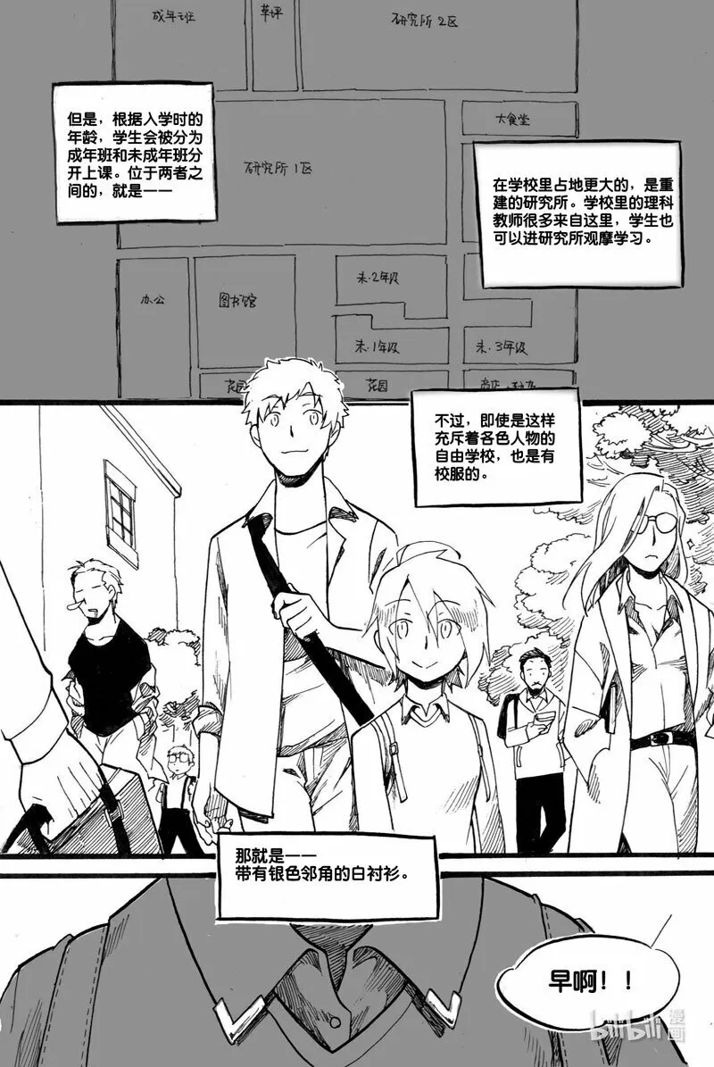 白鼠的小说作品漫画,Act. 2 老鼠2图