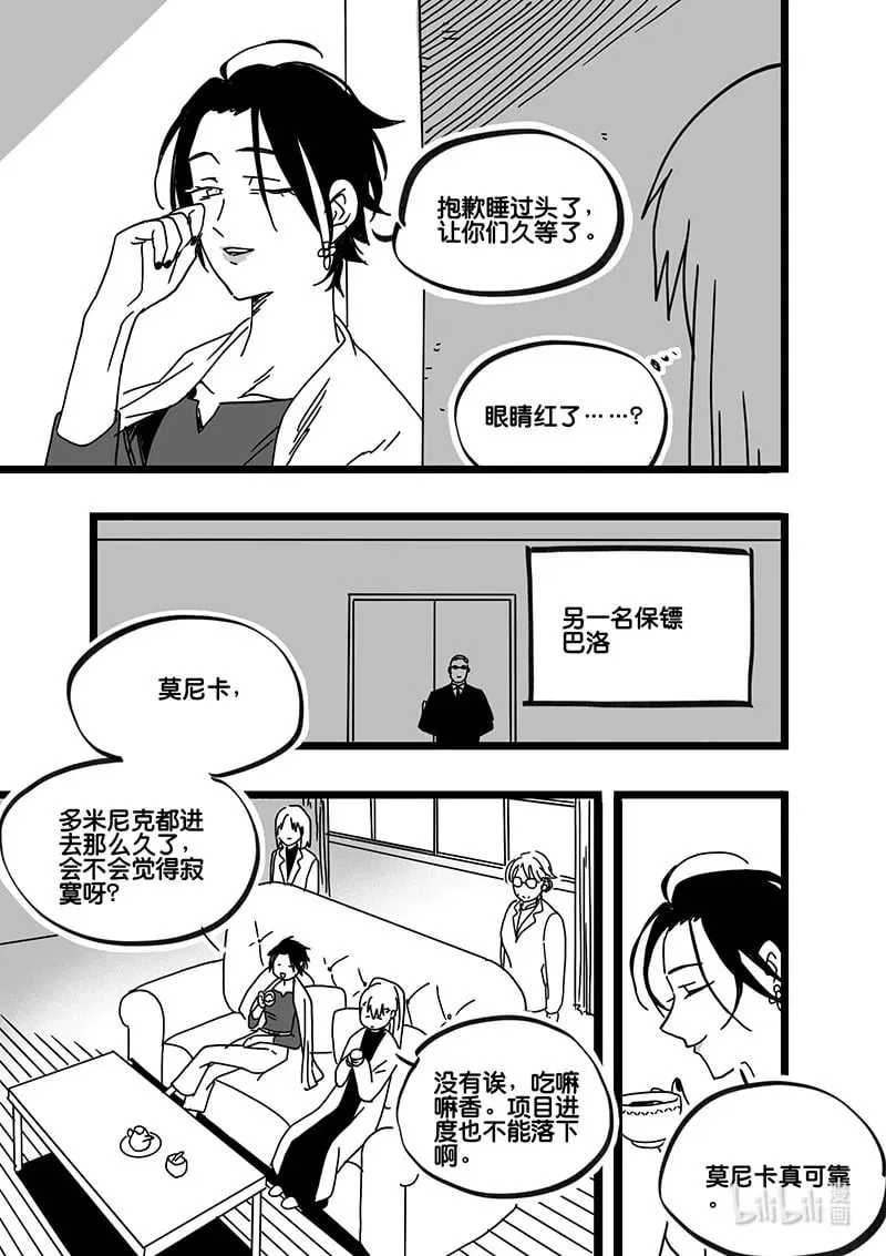 白鼠的食物漫画,Act. 80 白鼠与野鼠61图