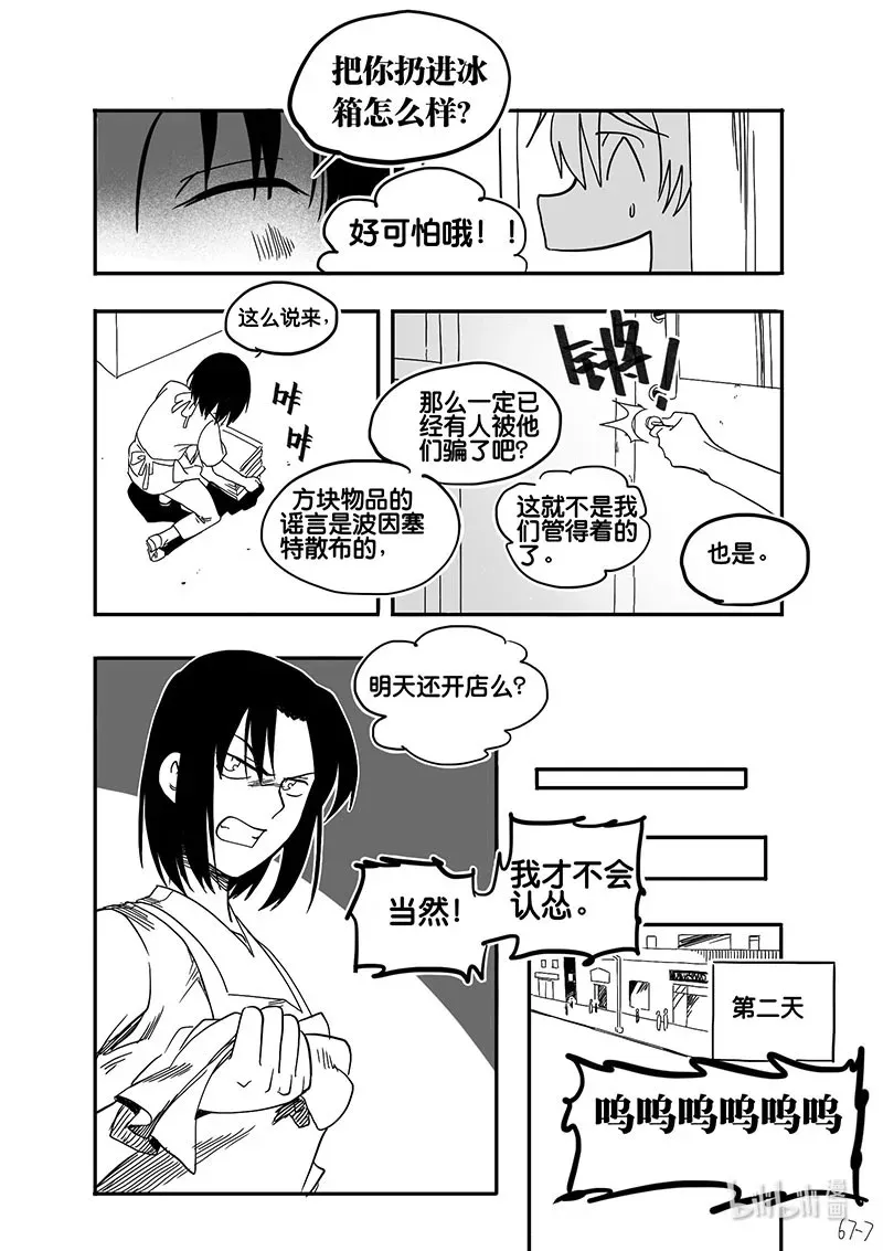 白鼠鱼漫画,Act. 67 假药疑云52图