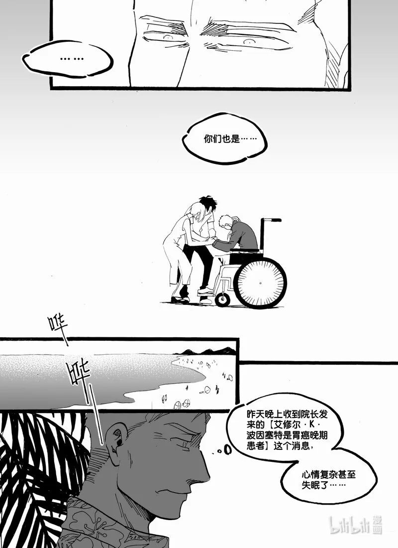 白鼠白鼠漫画,Act. 55 将死之人1图