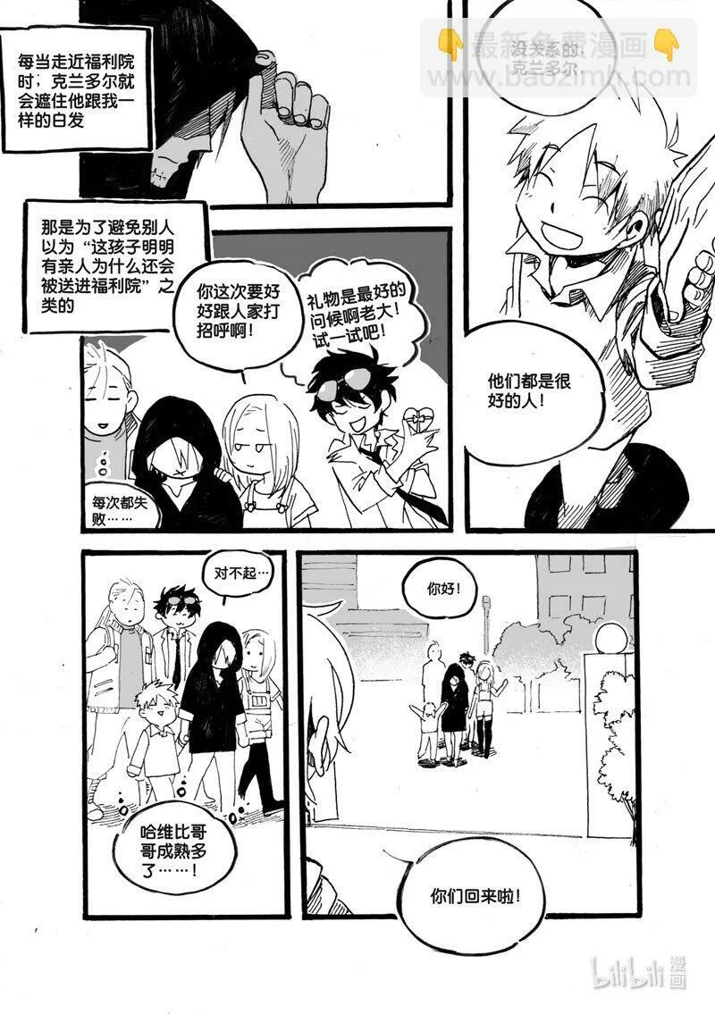 白鼠尾草的功效与作用漫画,Act. 23 赞助者2图