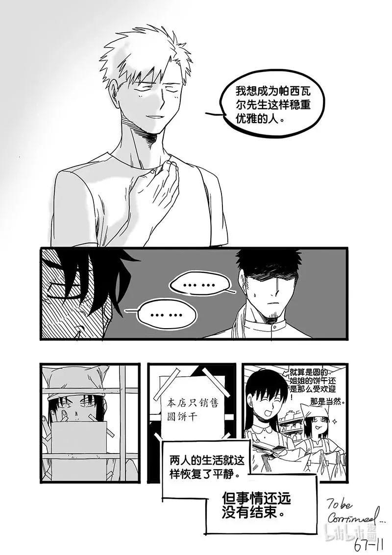 白鼠鱼漫画,Act. 67 假药疑云52图