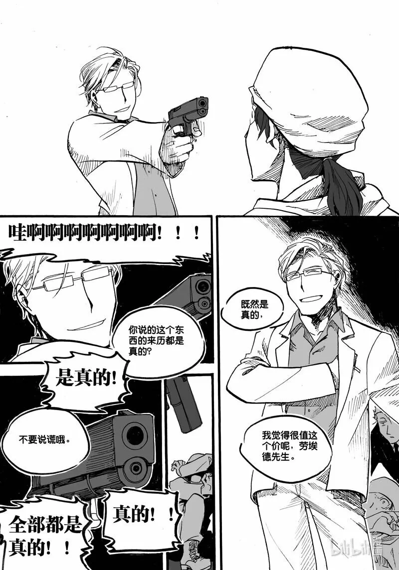 白鼠的寿命有多久漫画,Act. 15 致科学家12图