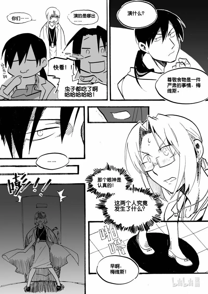 白鼠电影漫画,Act, 12 致幻剂1图