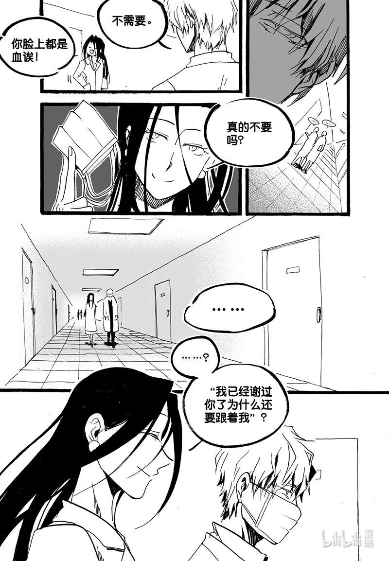 白鼠跳台漫画,Act. 49 十四年前1图