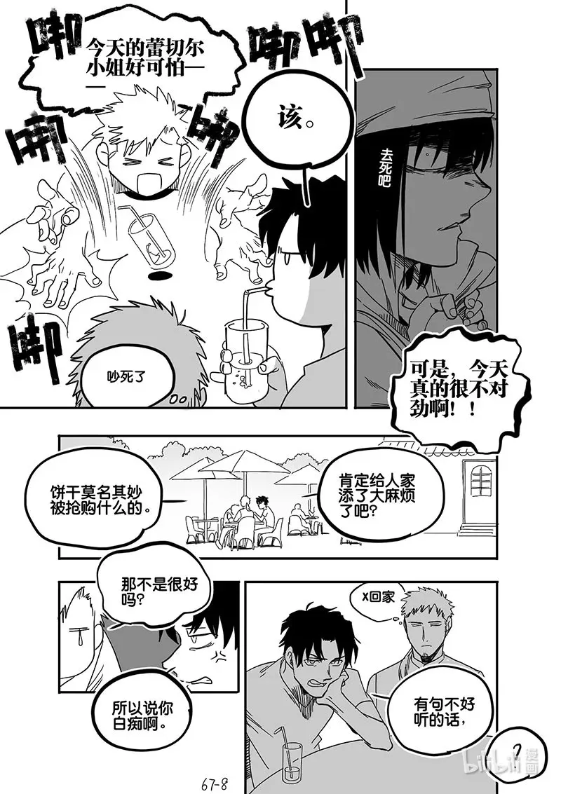 白鼠鱼漫画,Act. 67 假药疑云51图