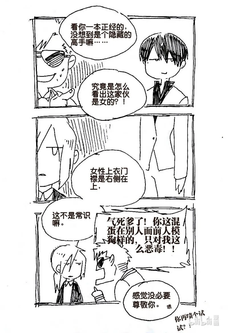 白鼠的喂养方式漫画,Act. 18 致科学家41图