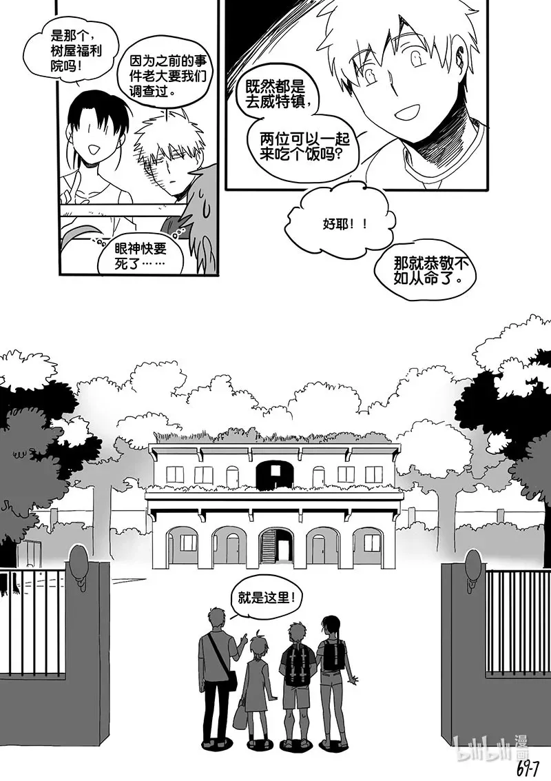 白鼠尾草的功效与作用漫画,act. 69 回到福利院12图