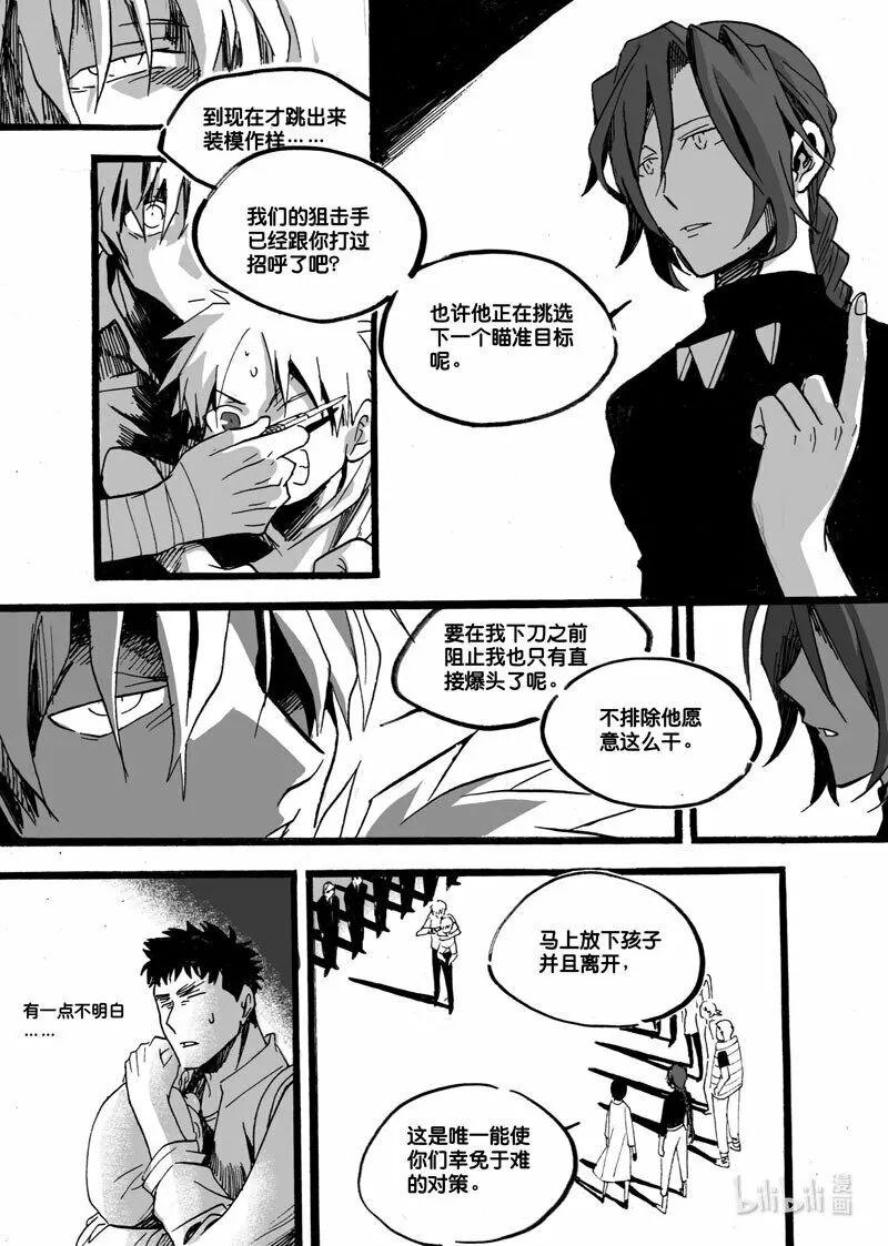 白鼠尾草的功效与作用漫画,Act. 31 白鼠的逃脱82图