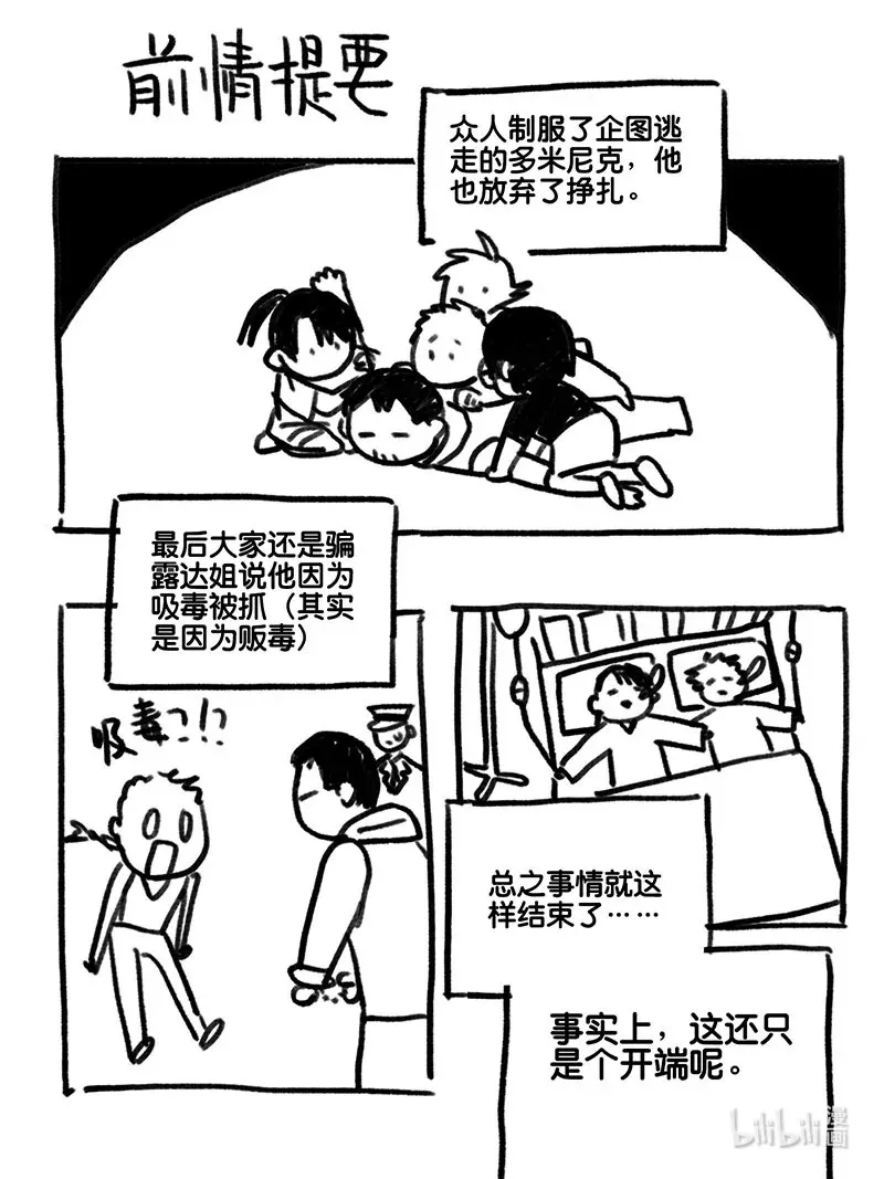 白鼠的小说作品漫画,Act. 75 白鼠与野鼠11图