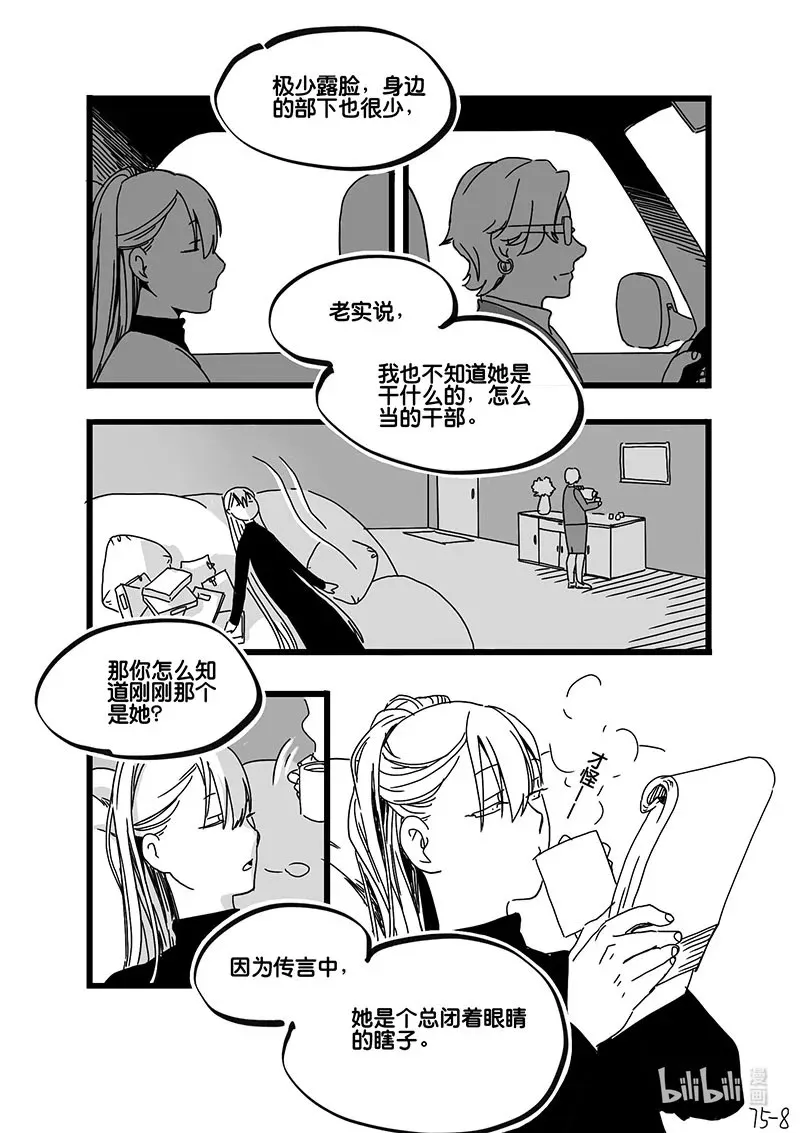 白鼠的骨骼图漫画,Act. 75 白鼠与野鼠12图