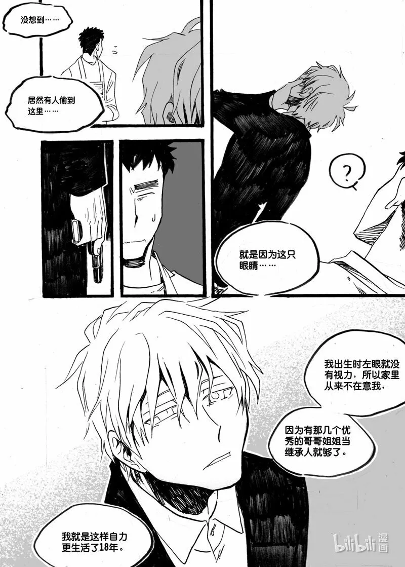 白鼠精漫画,Act. 25 白鼠的逃脱22图