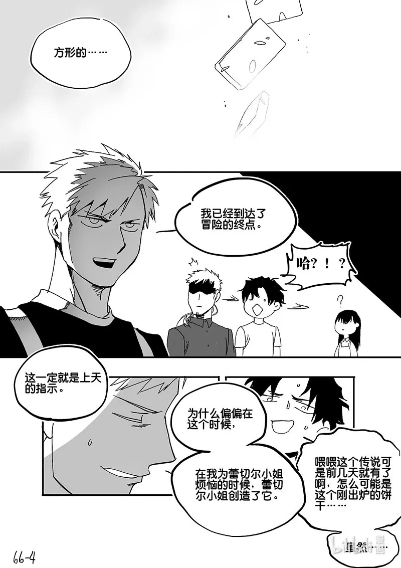 白鼠的一天漫画,Act. 66 假药疑云41图