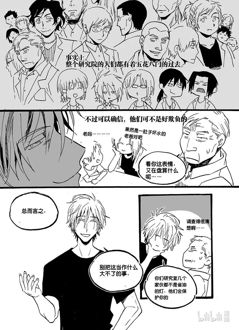 白鼠雕像漫画,Act. 42 合作研究2图