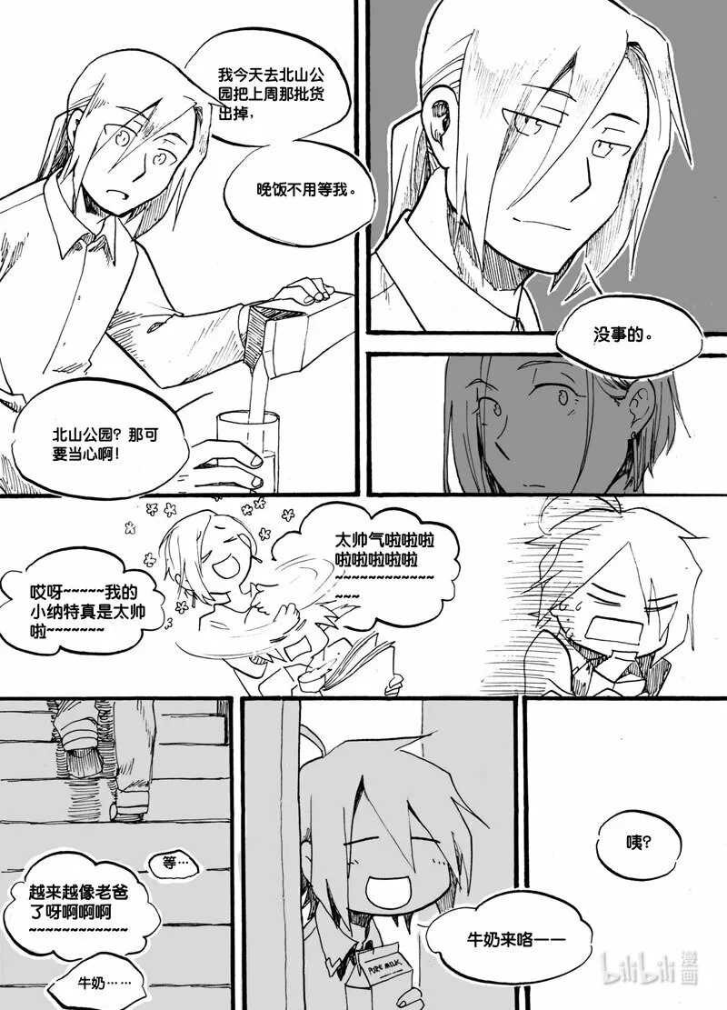 白鼠精扮演者常青漫画,Act. 9 猫的漫长一天2图