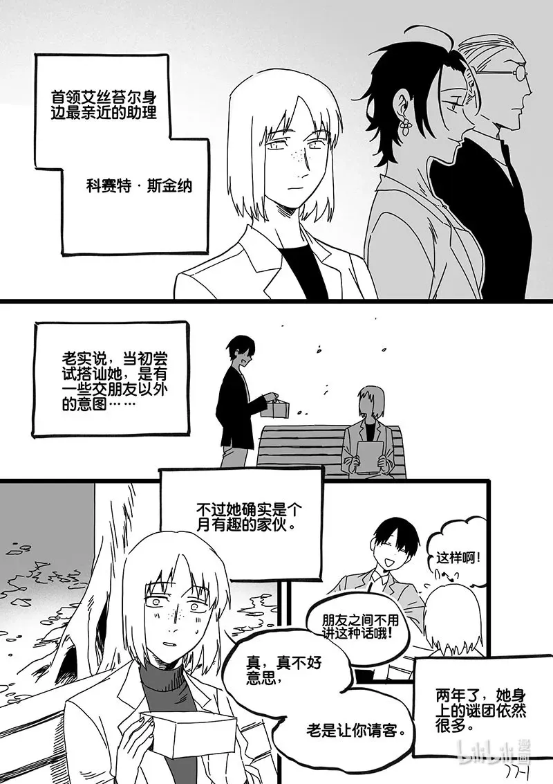 白鼠尾草的功效与作用漫画,Act, 77 白鼠与野鼠31图