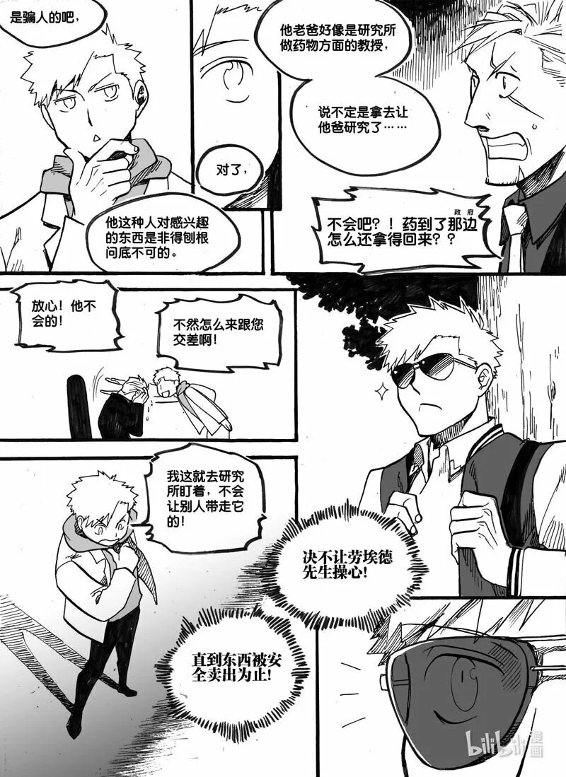 白鼠尾草的功效与作用漫画,Act. 16 致科学家21图