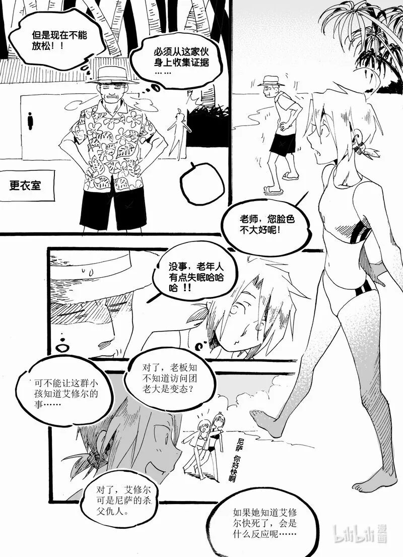 白鼠白鼠漫画,Act. 55 将死之人2图