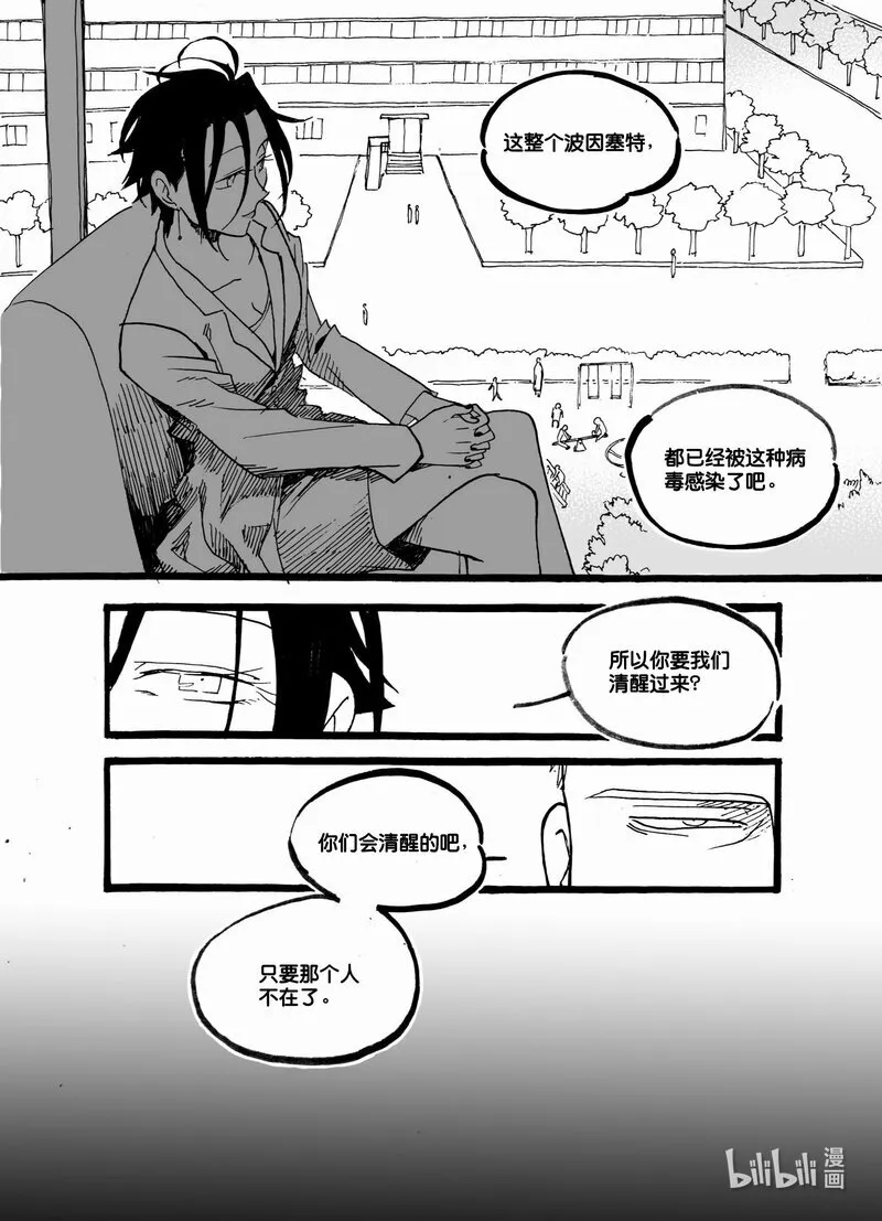 白鼠尾草的功效与作用漫画,Act. 54 白鼠没有逃脱51图