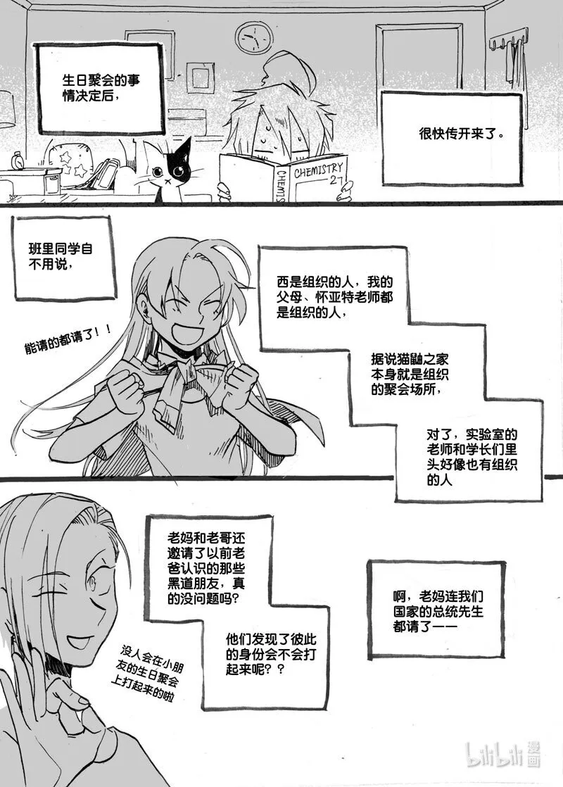 白鼠的小说作品漫画,Act. 37 生日会1图