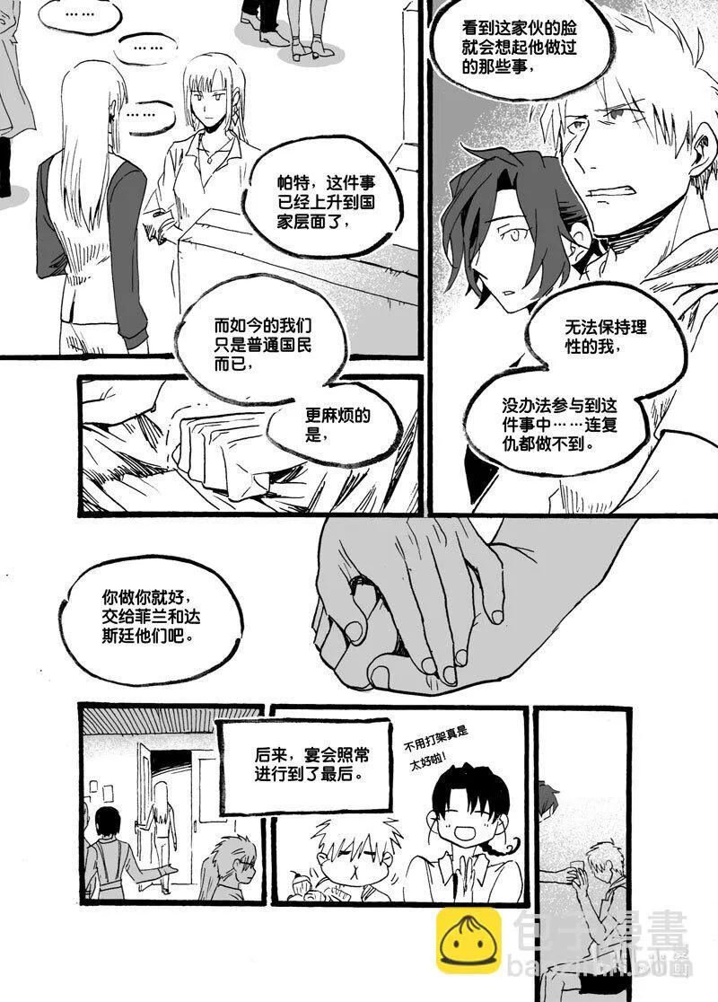 白鼠是谁的绰号漫画,Act. 39 并没有错2图