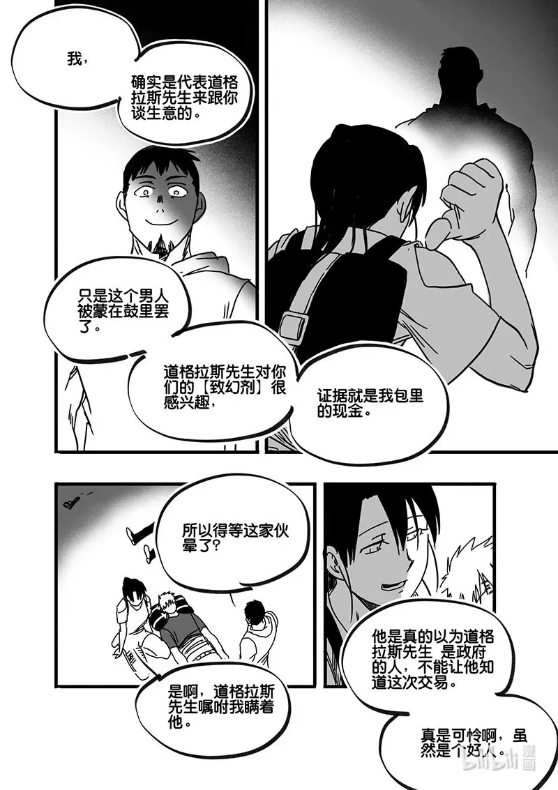 白鼠的一天漫画,Act. 73 回到福利院52图