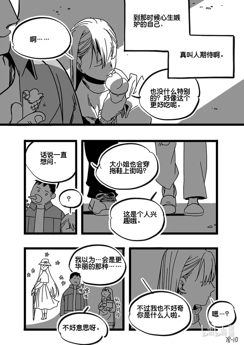 白鼠电影漫画,Act. 78 白鼠与野鼠41图