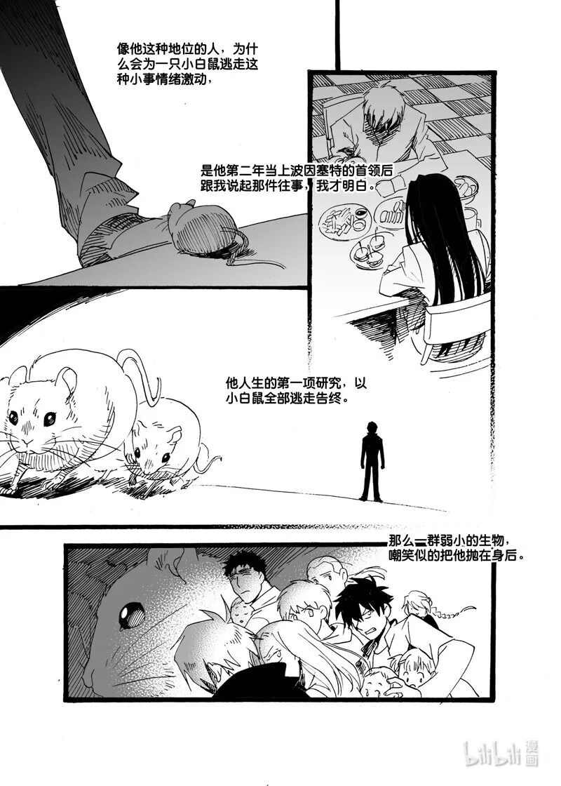 白鼠的寿命多长漫画,Act. 53 白鼠没有逃脱41图