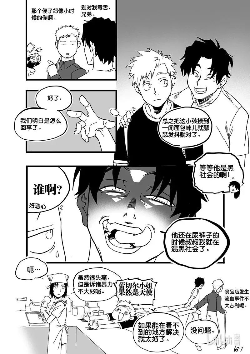 白鼠鱼的危害有多大漫画,Act. 65 假药疑云32图