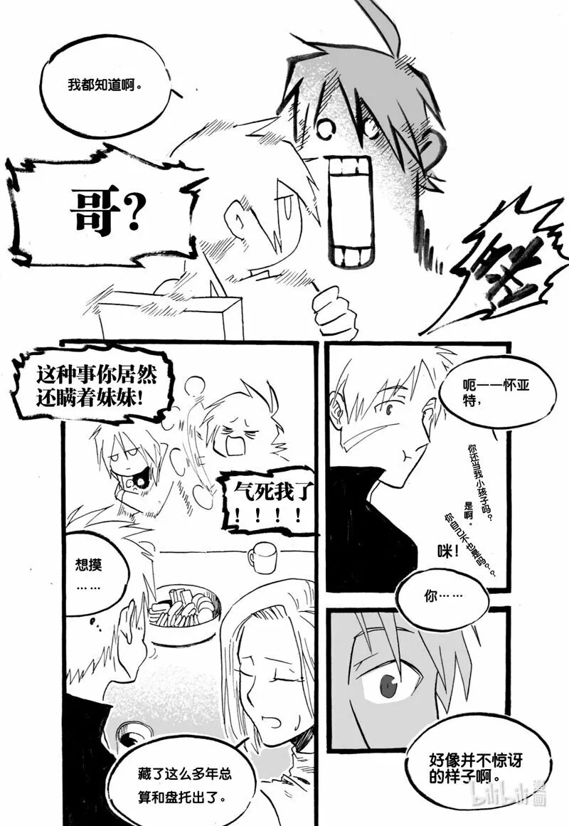 白鼠的一天漫画,Act. 33 波因赛特1图