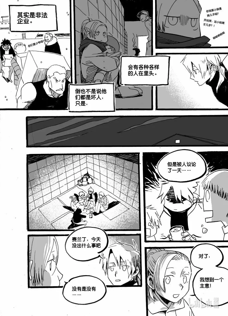 白鼠好不好漫画,Act. 30 白鼠的逃脱71图