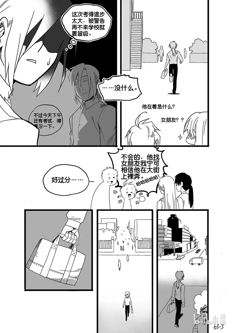 白鼠的小说作品漫画,Act. 63 假药疑云2图