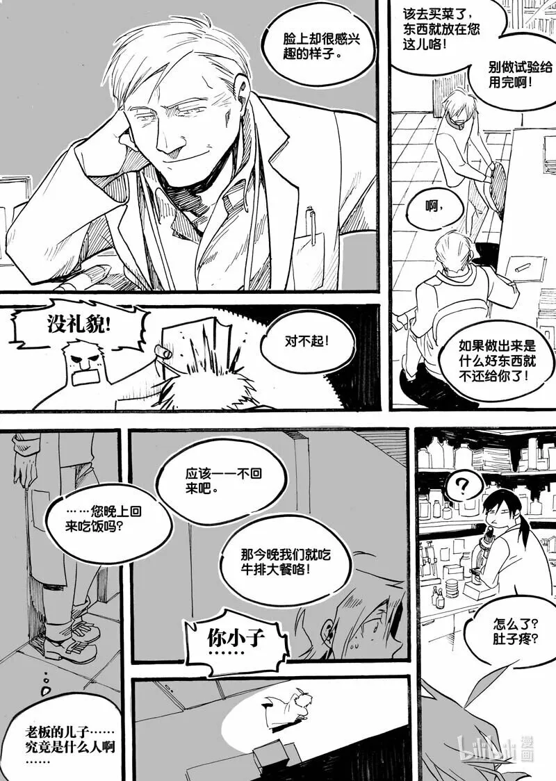 白鼠推迁漫画,Act. 15 致科学家12图