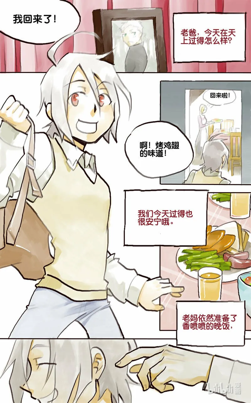 白鼠尾草的功效与作用漫画,Act. 1 鱼1图