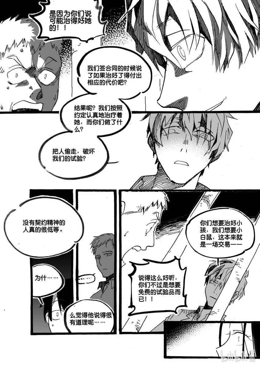 白鼠的寿命漫画,Act. 52 白鼠没有逃脱32图