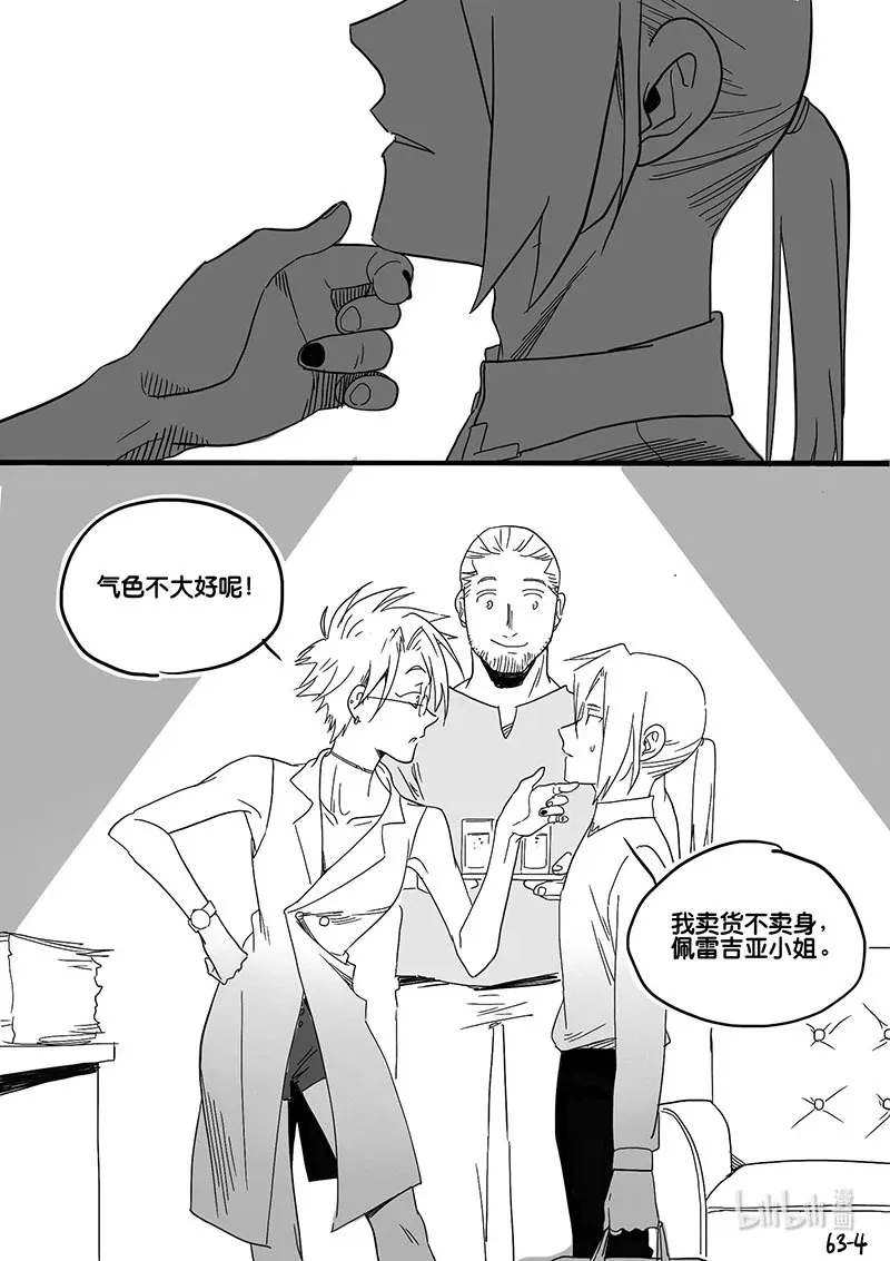 白鼠的小说作品漫画,Act. 63 假药疑云1图