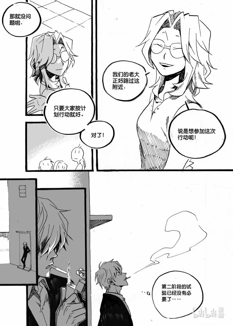 白鼠电影漫画,Act. 27 白鼠的逃脱42图