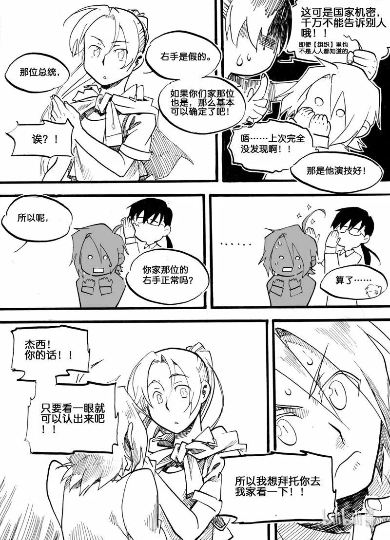 白鼠的一天漫画,Act.10 父亲的友人2图