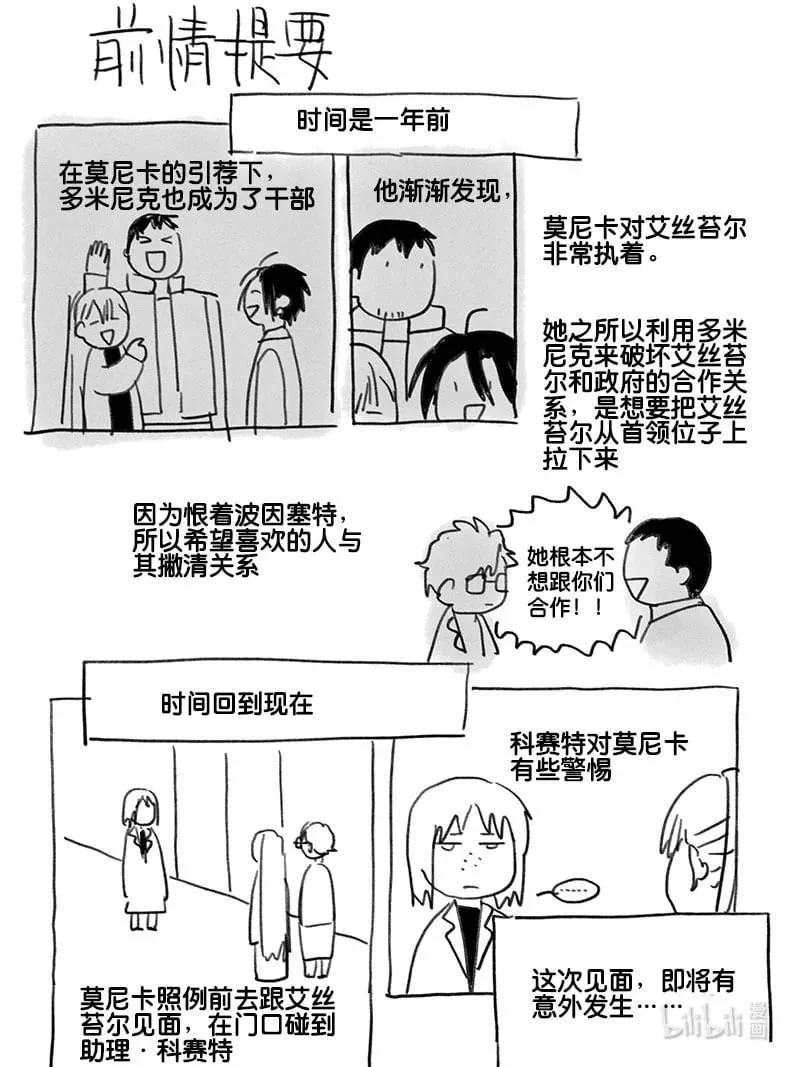 白鼠的一天漫画,Act. 80 白鼠与野鼠62图