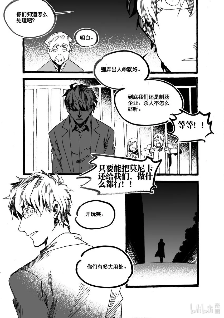 白鼠精吃和尚的视频漫画,Act. 52 白鼠没有逃脱32图