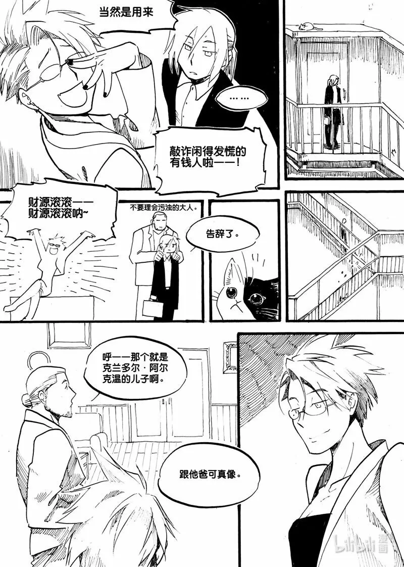 白鼠精等唐僧三百年漫画,Act. 9 猫的漫长一天2图