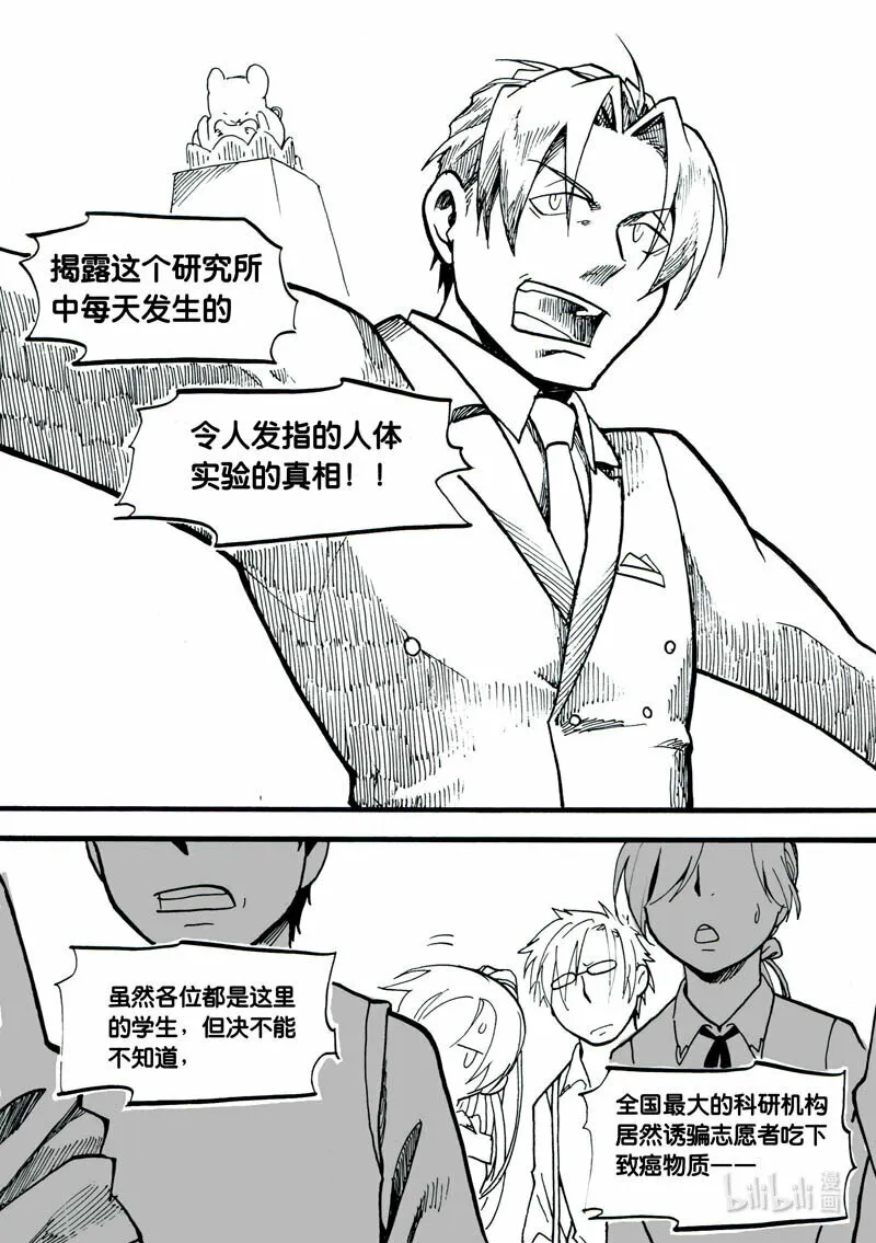 白鼠叫什么漫画,Act. 5 演说者1图