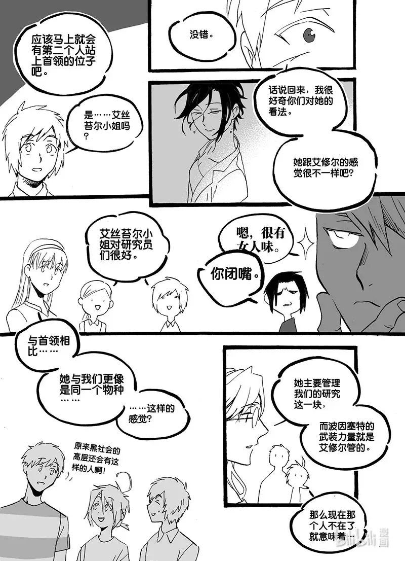 白鼠精肚子疼漫画,Act. 60 岔路口2图