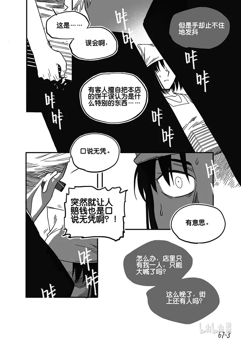 白鼠的小说作品漫画,Act. 67 假药疑云52图