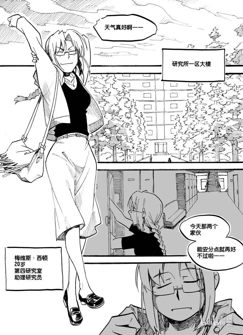 白鼠的小说作品漫画,Act, 12 致幻剂2图