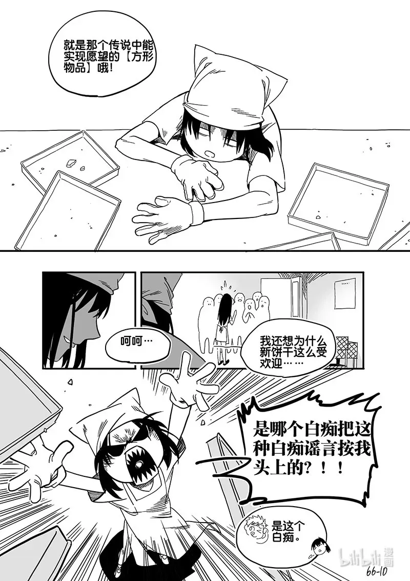 白鼠精吃和尚的视频漫画,Act. 66 假药疑云41图