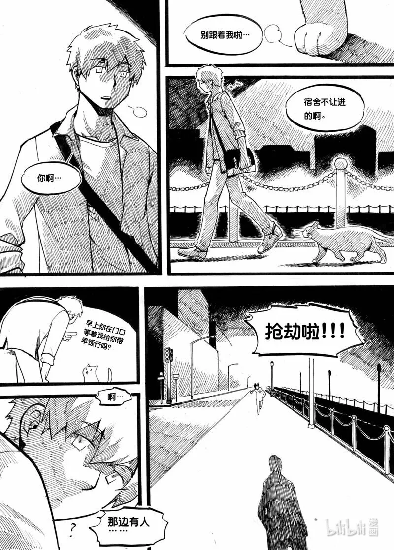 白鼠的一天漫画,Act. 1 鱼2图