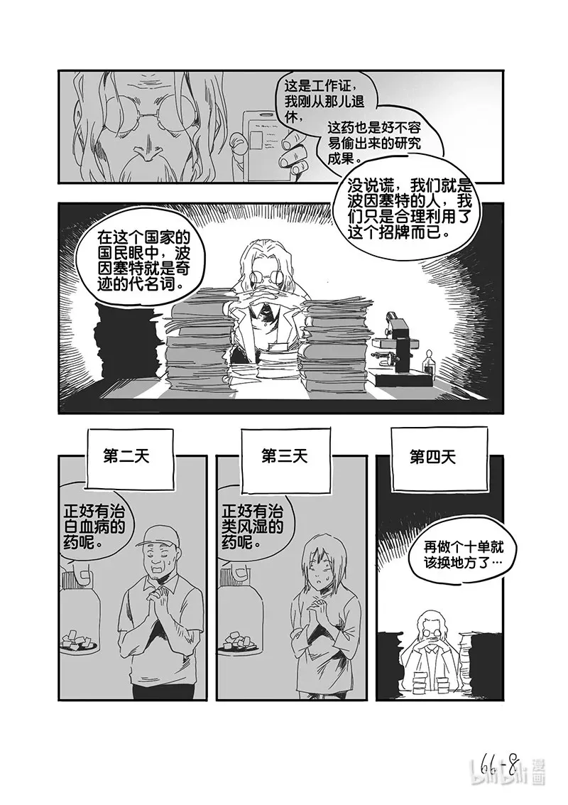 白鼠精吃和尚的视频漫画,Act. 66 假药疑云41图